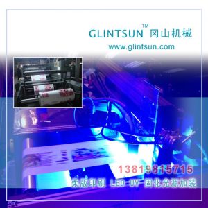 uvled冷光源_標簽機uvled冷光源全輪轉(zhuǎn)標簽機uvled