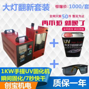 汽修大燈_1000w汽修大燈輪轂紫外線uv固化機手提uv烤燈現(xiàn)貨