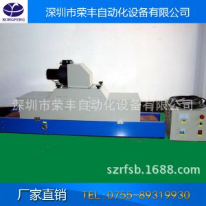紫外線uv固化爐_紫外線uv固化爐、/uv膠固化機(jī)非標(biāo)定做