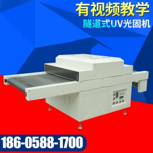 隧道式uv光固機_廠家供應(yīng)隧道式uv小型uv固化機led固化機