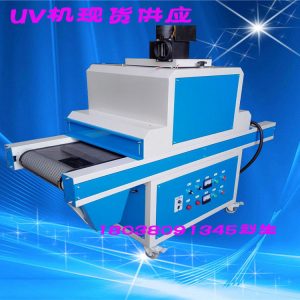 紫外線光固化機_uv光固化機、小型uv機、質(zhì)保一年現(xiàn)貨