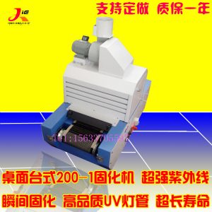 傳送式干燥機(jī)_小型uv膠固化爐傳送式干燥機(jī)臺式uv