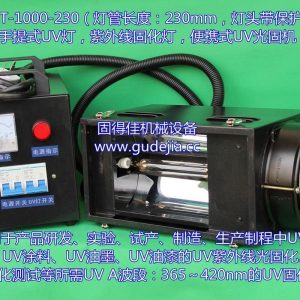 手提式uv光固機(jī)_供應(yīng)手提式uv光固機(jī)、uv固化機(jī)、uv光固化機(jī)