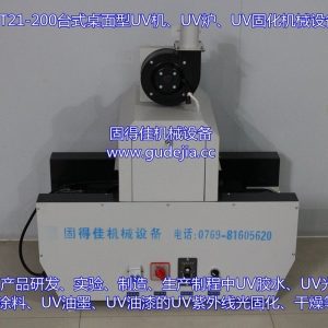 機(jī)械設(shè)備_成都uv固化機(jī)|/uv機(jī)械|2kw紫外線固化機(jī)