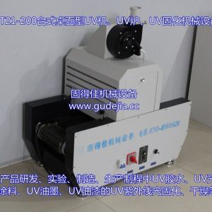 uv光固機(jī)_隧道、uv機(jī)、uv爐、uv光固機(jī)、東莞廠家直銷