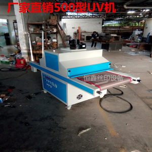 uv紫外線固化機_uv紫外線固化機uv固化機、uv隧道式、可定做500型