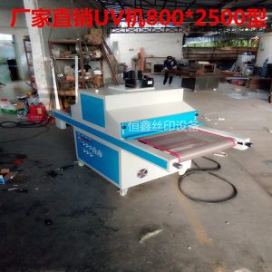 uv隧道式光固機(jī)_uv固化機(jī)廠家直銷uv光固機(jī)、uv隧道式光固機(jī)、可定做
