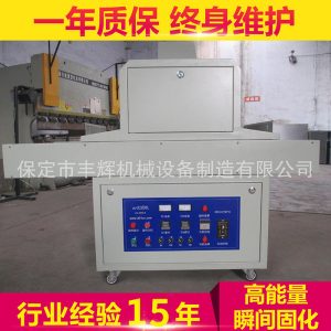 油墨固化機(jī)_立體光固機(jī)fh-uv-4kw-ii-uv光固機(jī)小型uv油墨