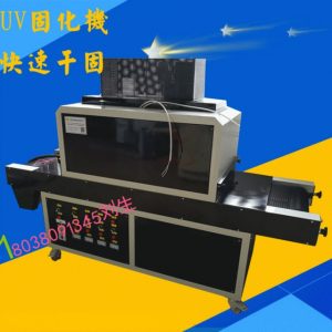 光固化設(shè)備_uv固化機(jī)、紫外線uv機(jī)、uv光固化設(shè)備