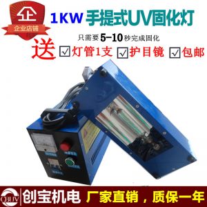 高壓汞燈_超輕手提uv固化機(jī)紫外線干燥uv光固化燈高壓