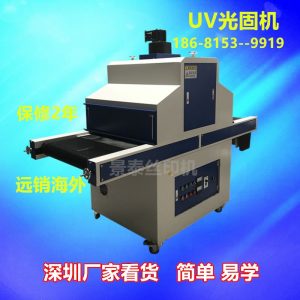 uv光固化機(jī)_廠家特價(jià)現(xiàn)貨供應(yīng):uv烘干爐、uv固化機(jī)、uv機(jī)、uv光固化