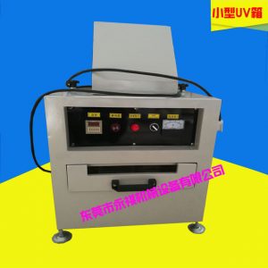 膠水固化機(jī)_500UV紫外線箱、數(shù)據(jù)線UV膠水粘結(jié)固化機(jī)、抽屜式UV機(jī)、小型UV箱