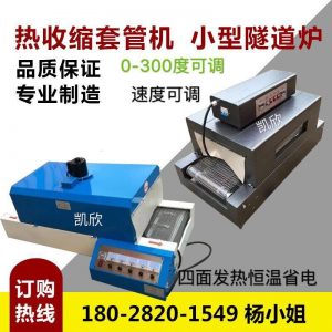 熱縮套管_廠價(jià)現(xiàn)貨直銷傳送帶烘干機(jī)熱縮套管隧道紅外線烘干爐