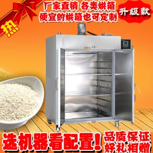 工業(yè)烤箱_工業(yè)烤箱雜糧烘焙機中藥材烘干機食品藥品烘箱農(nóng)產(chǎn)品干燥箱送技術
