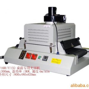 小型光固機(jī)_現(xiàn)貨供應(yīng)小型固化機(jī),小型uv機(jī),小型光固機(jī)