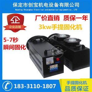 小型烤箱_廠家供應(yīng)uv固化手提機(jī)3kwuv燈紫外線固化機(jī)小型uv便捷