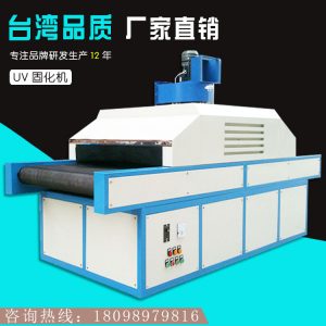 奶瓶uv固化機(jī)_廠家直銷UV烘干爐奶瓶UV固化機(jī)超低溫UV機(jī)D