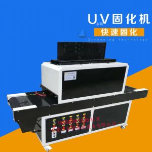 烘干設(shè)備_工廠生產(chǎn)供應(yīng):優(yōu)質(zhì)uv隧道爐、紫外線uv機(jī)、uv固化烘干