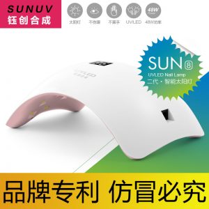 鈺創(chuàng)合成sun8美甲燈_鈺創(chuàng)合成sun8美甲燈48w光療機(jī)sunuv品牌直營