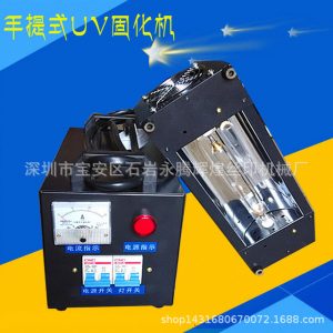 照射機(jī)_批發(fā):手提式uv機(jī)、便攜式uv燈、紫外線光照射、小型uv固化機(jī)