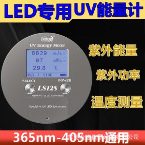 能量測(cè)試儀_led曝光機(jī)能量計(jì)ls128紫外能量計(jì)uv能量焦耳