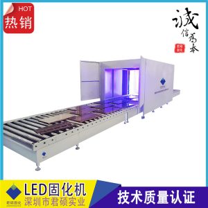 uvled固化機(jī)_廠家直銷UVLED固化機(jī)LED家具漆LED藍(lán)光固化君碩實業(yè)君碩