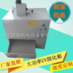 手提uv固化機_手提uv固化機光盤專業(yè)固化機實驗室固化機uv油墨光固機