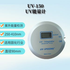 紫外能量計_紫外能量計國產(chǎn)uv/uv固化機(jī)檢測儀,uv光