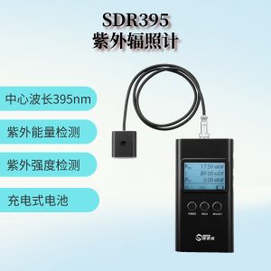 紫外輻照計(jì)_uv固化檢測儀/led專用紫外輻照計(jì)/uv/紫外強(qiáng)度sdr395