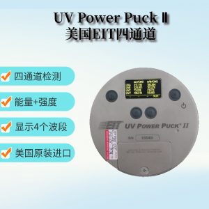 紫外檢測儀_uv能量計(jì)Ⅱ四通道紫外能量檢測儀