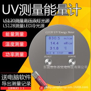紫外能量計_uvled能量計曝光機(jī)紫外能量計uv固化能量計林上ls128uv能量計