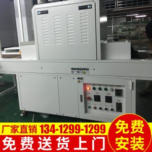 絲印uv光固機_長期批發(fā)東莞絲印uv光固機uv固化設(shè)備uv