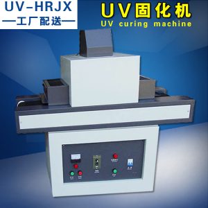 uv固化機(jī)_石材uv機(jī)_廠家直銷UV爐石材UV機(jī)UV固化機(jī)H