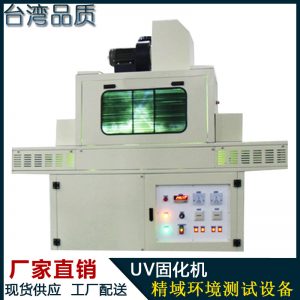 紫外線(xiàn)固化機(jī)_紫外線(xiàn)固化機(jī)UV固化爐UV烤箱UV烘干機(jī)521