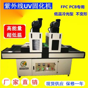 紫外線uv固化機(jī)_工廠紫外線uv固化機(jī)uv膠光固機(jī)uv油墨快速固化uv爐