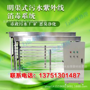殺菌消毒設備_紫外殺菌設備明渠式紫外線消毒器水產(chǎn)養(yǎng)殖殺菌消毒