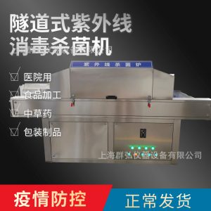 包裝設(shè)備_爐醫(yī)院食品中草藥飲料包裝設(shè)備口罩殺菌機防護(hù)服殺菌爐