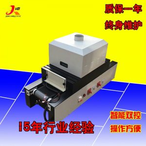 紫外線uv膠固化機(jī)_小型uv隧道爐烘干機(jī)uv光固化機(jī)臺式uv膠固化機(jī)