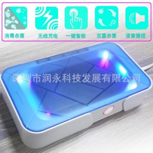 手機(jī)消毒器_智能手機(jī)消毒器無線語音紫外線消毒大健康系列