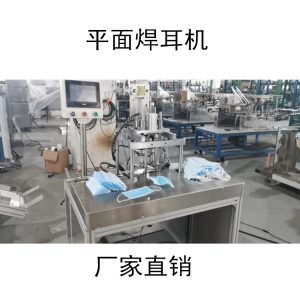 口罩點(diǎn)焊機(jī)_耳帶機(jī)_口罩點(diǎn)焊機(jī)焊耳機(jī)耳帶機(jī)打耳機(jī)