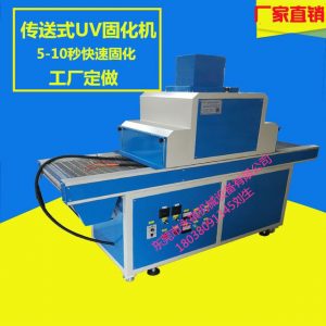 絲印設(shè)備_廠家供應(yīng):600/uv膠水固化設(shè)備、光固爐、uv機(jī)可定制