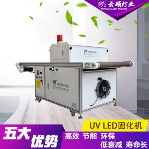 烘干固化設備_廠家直銷云碩可定制流水線UVLED絲網(wǎng)印刷固化機UV油墨光固化設備