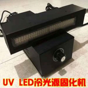 烘干固化設(shè)備_直銷uvled固化機(jī)紫外線leduv固化燈365波長leduv燈紫外線固化機(jī)