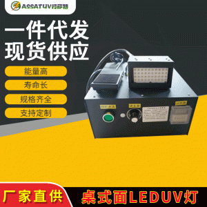 烘干固化設(shè)備_小型桌面式UVLED固化機(jī)光固機(jī)UV隧道爐紫外線(xiàn)UV固化機(jī)光油固化