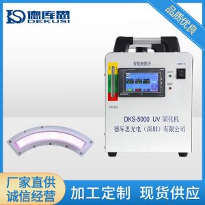 烘干固化設(shè)備_UVLED固化機(jī)DKS-5000(H)鋁質(zhì)水冷燈管UV油墨膠水光油紫外線固化