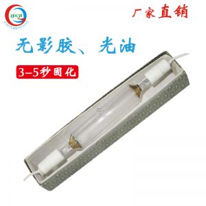 烘干固化設(shè)備_UL806無影燈管2000W紫外線能量大固化速度快2千瓦固化機烤箱專用