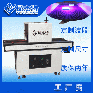 烘干固化設(shè)備_深圳UVLED固化設(shè)備廠家定制UV固化機紫外線輻射光源光固膠水油墨