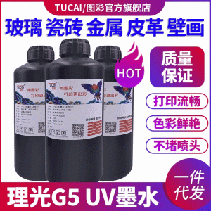 墨盒、墨水_uv墨水硬性中柔性兼容理光G5精工柯尼卡UV汞燈led燈uv打印機墨水
