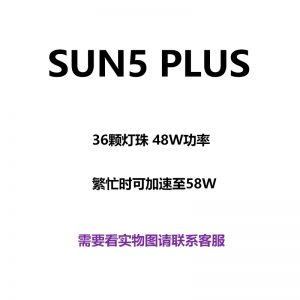 美甲機(jī)、光療燈_sun5plus美甲光療燈48W58W美甲烘干機(jī)LED紫外固化烘干美甲燈