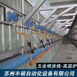 輸送機_全自動五金噴涂線高溫烤漆爐吊空線高溫隧道爐涂裝生產(chǎn)線五